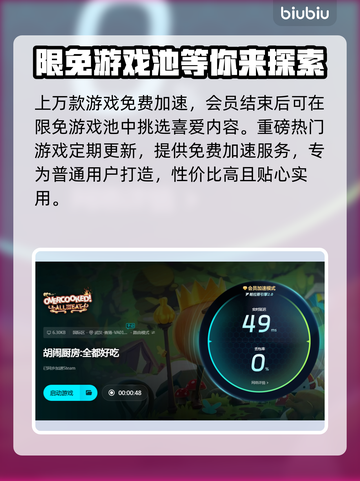 胡闹厨房联机必备💡加速器下载链接分享！截图5