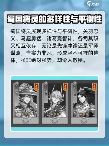 将灵说蜀国和魏国哪个厉害介绍截图3