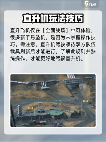 三角洲行动✈飞机操作技巧大揭秘！新手必看截图2