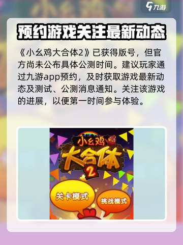 小幺鸡大合体2🔥公测上线时间曝光！🎉截图2
