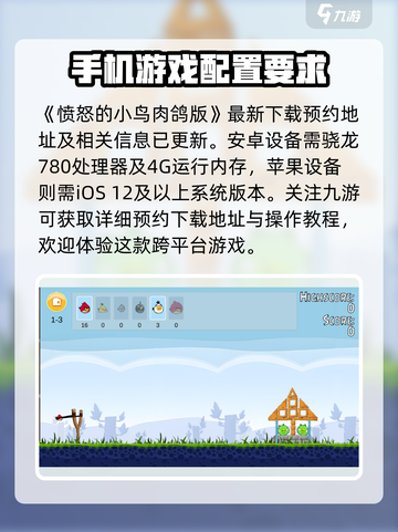 愤怒的小鸟肉鸽版🔥配置要求高到离谱？💡截图2