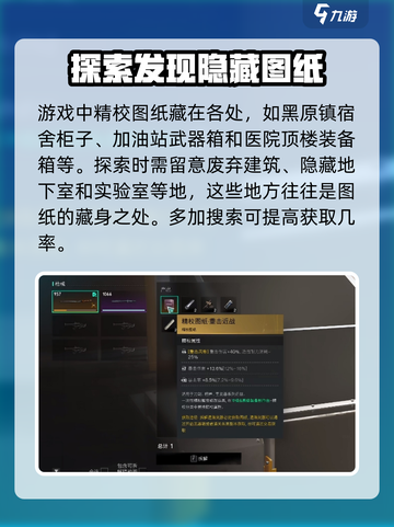 七日世界精校图纸怎么获取介绍截图2