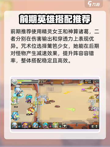 梦境护卫队阵容推荐介绍截图4