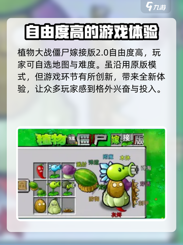 植物大战僵尸嫁接版2.0介绍介绍截图3