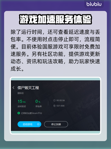 僵尸毁灭工程闪退？加速器推荐⚡🎮截图5