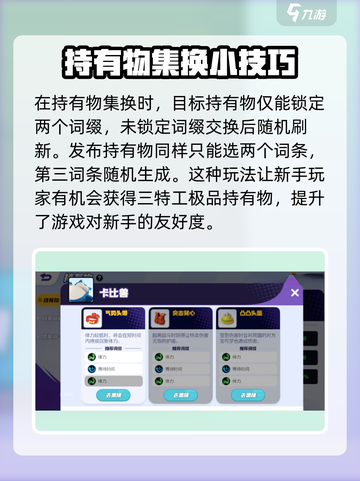 宝可梦大集结怎么换对战道具介绍截图3