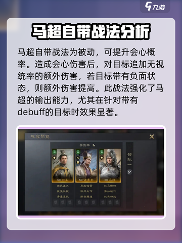 三国谋定天下🔥马超武将搭配攻略来了！截图3