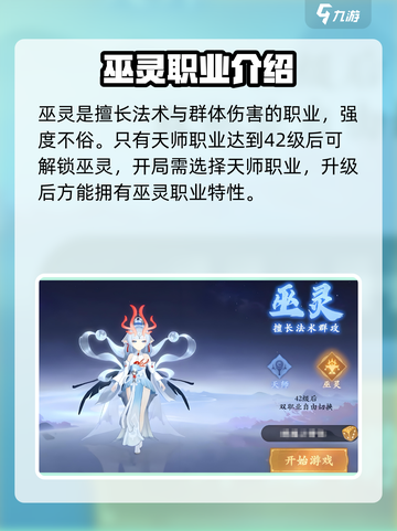 封神幻想世界🔥巫灵职业超强解析来了！✨截图2