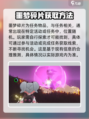 洛克王国手游噩梦碎片⚡获取攻略来啦！快人一步🔥截图3