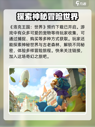 洛克王国手游公测资格如何获取介绍截图2