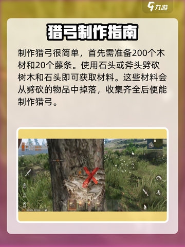 失控进化🔥猎弓制作教程🎉游戏党必看！截图2