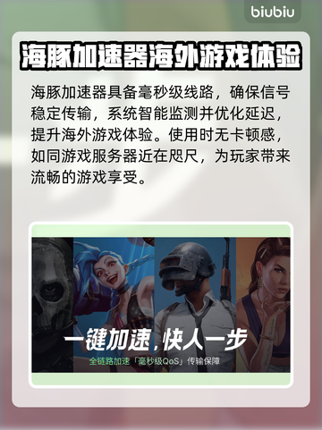 玩王者荣耀⚡这些加速器让你网速飞起！截图4