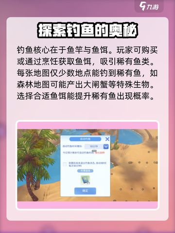 仙境传说ro爱如初见怎么钓鱼介绍截图3