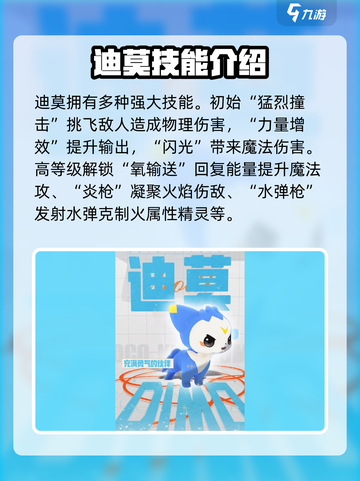 洛克王国手游迪莫怎么打介绍截图3