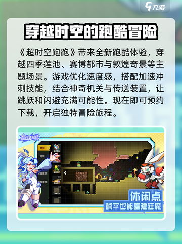 超时空跑跑好玩吗介绍截图2