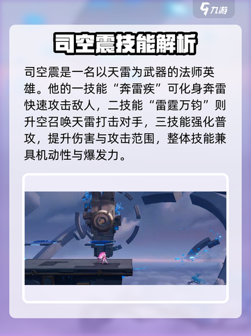 《星之破晓》司空震VS小乔谁更强？💥截图4
