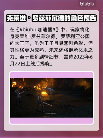 最终幻想16🔥主角竟是他！身份揭秘⚡截图2