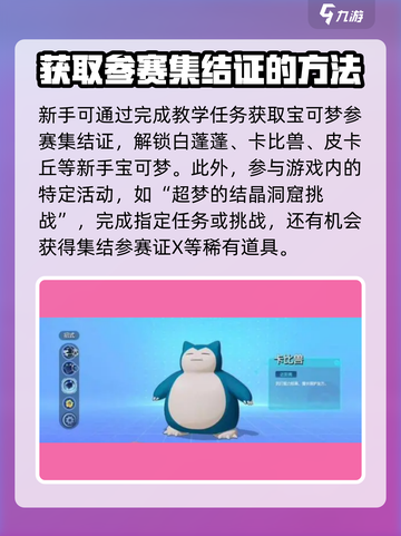 宝可梦大集结💡特殊参赛证获取方式大公开！🔥截图2