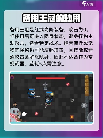 元气骑士前传潜行流派怎么玩介绍截图3