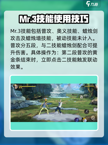 航海王壮志雄心Mr3怎么样介绍截图2