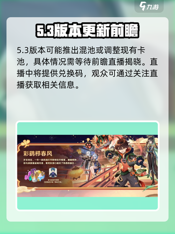 原神5.3版本复刻角色介绍介绍截图3