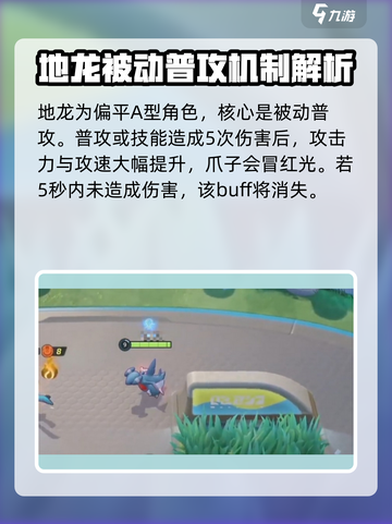 宝可梦大集结地龙强吗介绍截图2