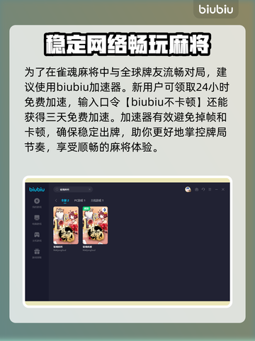 雀魂麻将加速器推荐🔥雀魂玩家必看！🚀截图3