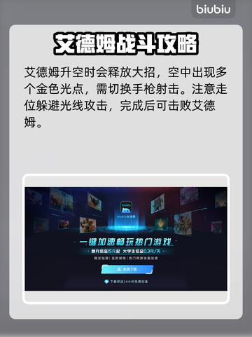 剑星PC版艾德姆打法🔥超简单教程来啦！⚡截图5