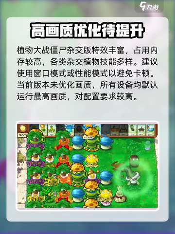 🎮植物大战僵尸杂交版黑屏急救！截图4