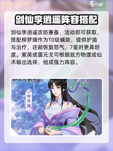 仙剑奇侠传新的开始阵容推荐介绍截图6