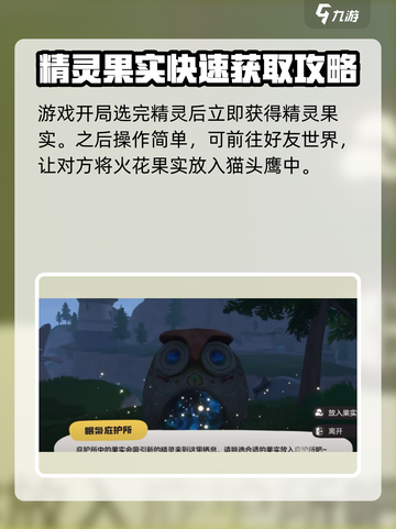 洛克王国手游御三家怎么凑齐介绍截图2