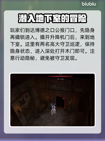 博德之门3🔥阻止刊发任务全流程攻略✨截图2