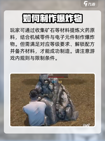 逆境重生爆炸物的获取方法介绍截图2