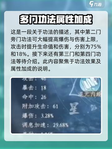 蜀山初章旁门功法搭配攻略介绍截图4