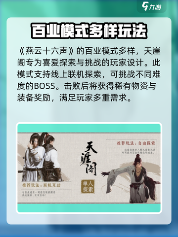燕云十六声百业模式怎么玩介绍截图3