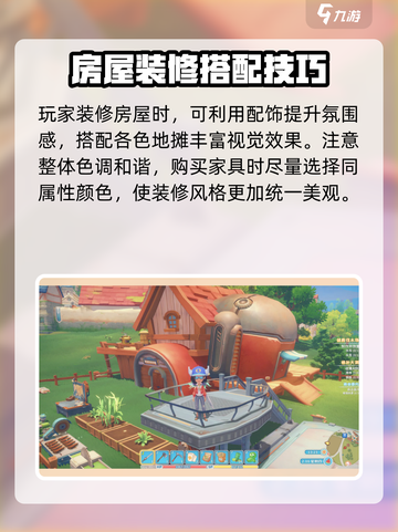 波西亚时光怎么装修介绍截图4