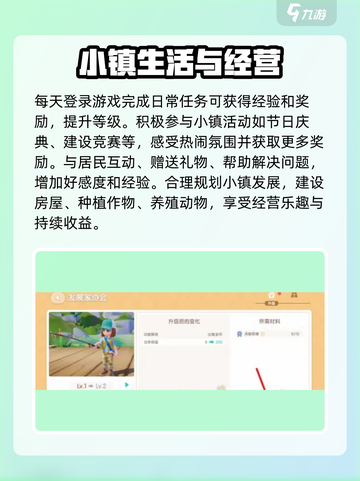 心动小镇🔥发展家等级提升秘籍💎截图4