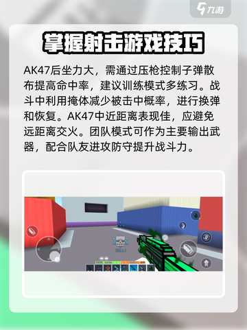 像素射击AK47好用吗介绍截图3