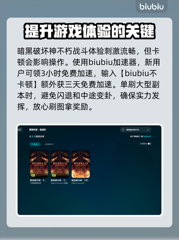 暗黑破坏神不朽卡顿🔥国服流畅秘诀来了！截图3