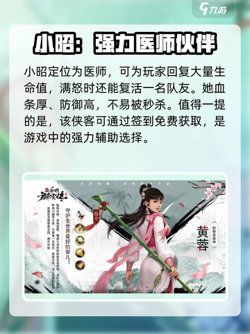 新射雕群侠传之铁血丹心侠客排行榜介绍截图4
