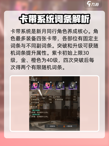 新月同行新手攻略介绍截图7