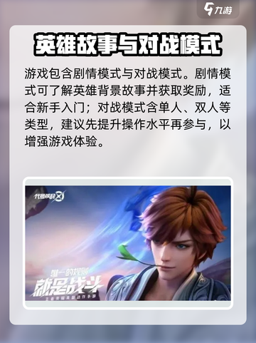 🎮星之破晓攻略！王者荣耀🔥一招制胜技巧截图3