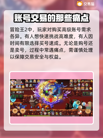 冒险王2账号交易平台🔥哪里买最划算？截图2