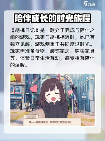 胡桃日记🔥竟是养成类游戏巅峰之作！你不服来辩✨截图2