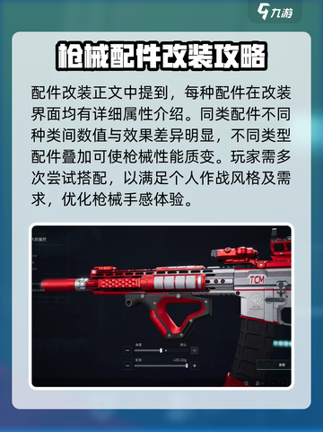 三角洲行动枪械升级方法介绍介绍截图3