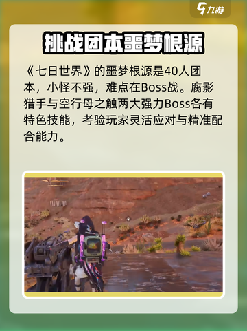 七日世界噩梦根源打法推荐介绍截图2