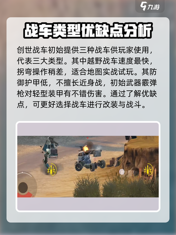 创世战车怎么玩介绍截图2