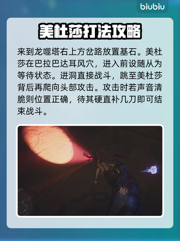 龙之信条2⚡美杜莎位置打法全揭秘！🔥截图4
