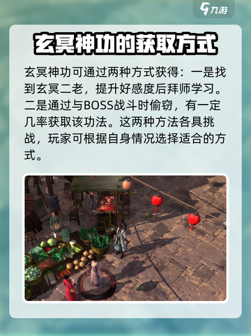 侠客风云传前传玄冥神功给谁介绍截图2
