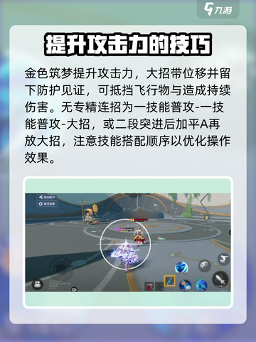 星之破晓李白教学指南介绍截图7